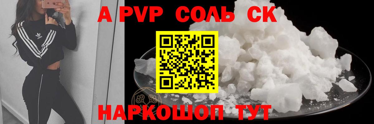 A-PVP  Вход с VPN  Протвино  А ПВП Crystall  Alpha-PVP Crystall  А ПВП мука 
