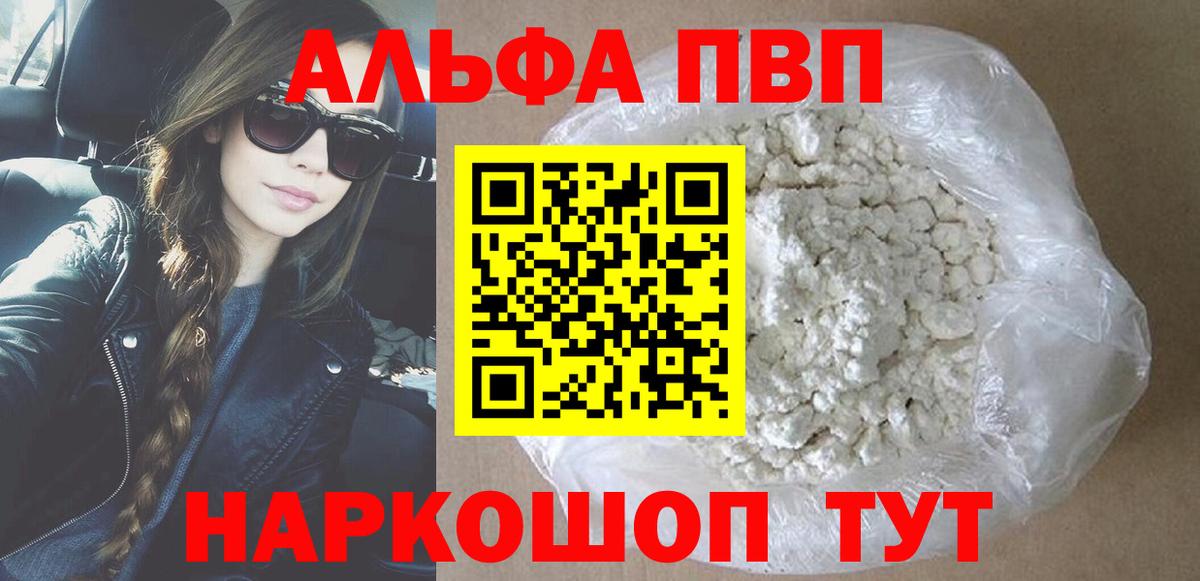 Alpha PVP мука Протвино