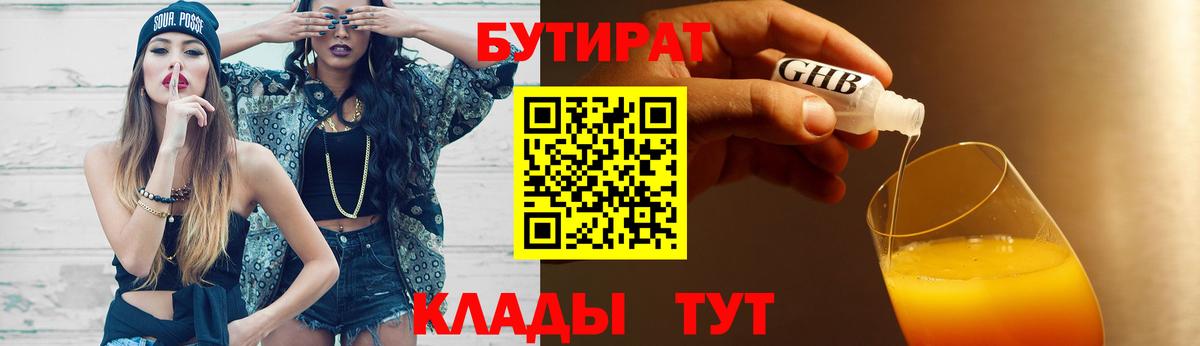 Бутират бутик  БУТИРАТ  Протвино  Вход с VPN 