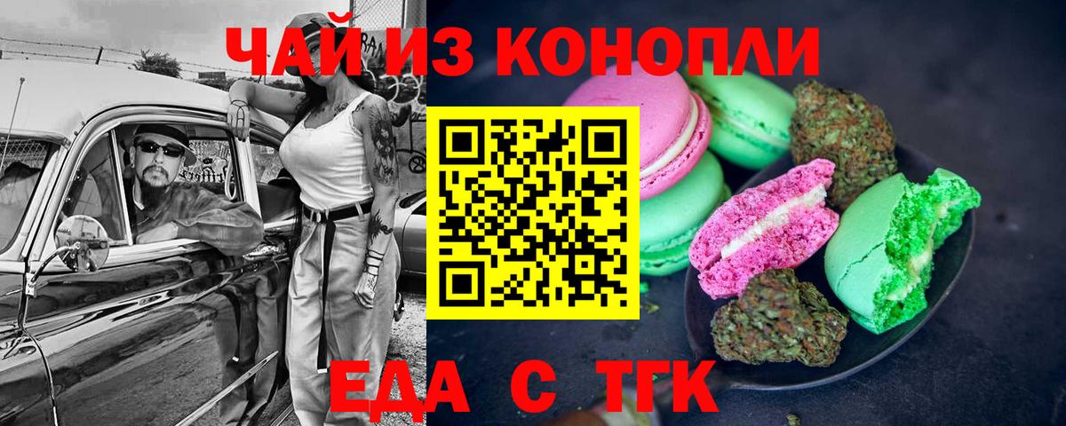 Печенье с ТГК конопля  Вход с VPN  Протвино 