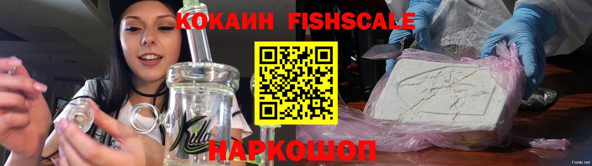 Протвино  COCAIN  КОКАИН Эквадор  Вход с VPN  Кокаин FishScale 