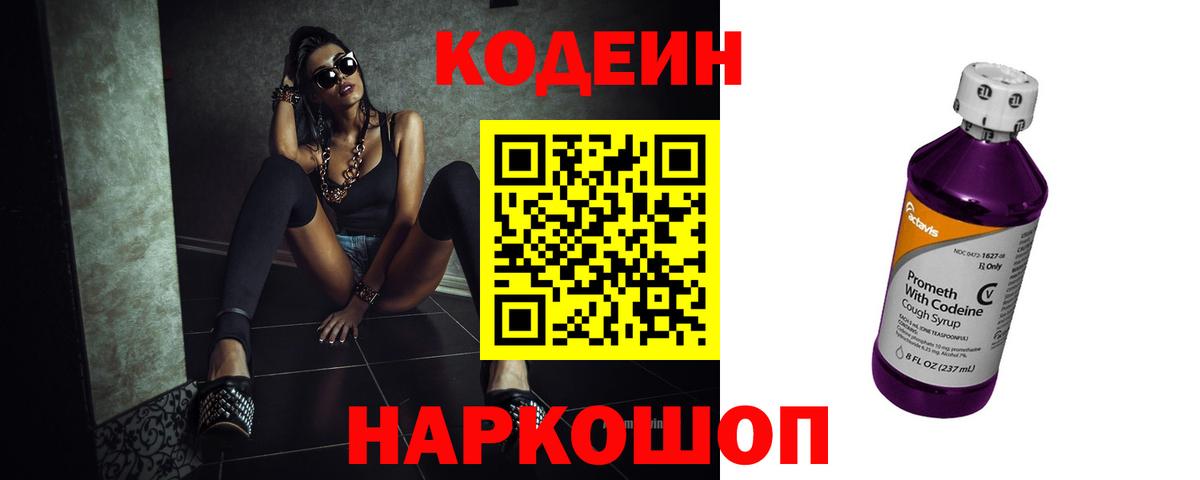 Кодеиновый сироп Lean Purple Drank  Кодеиновый сироп Lean Purple Drank  Протвино  Вход с VPN 