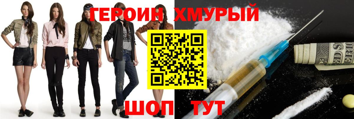 ГЕРОИН  Героин гречка  Вход с VPN  Протвино 